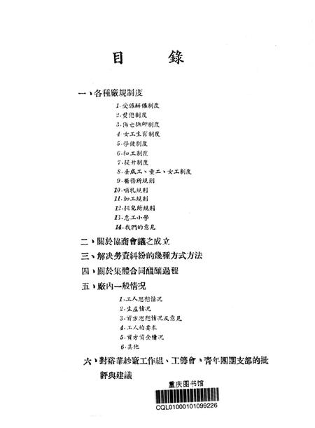 调查报告第二期重庆裕华纱厂的厂规制度-未标注-1950.7.pdf电子版_重庆市志插图2