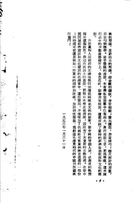 芜湖出土物展览目录.pdf电子版_安徽省志插图2