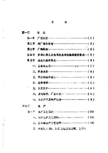 豫灵制药厂厂志  1968-1982.pdf电子版_河南省志插图2