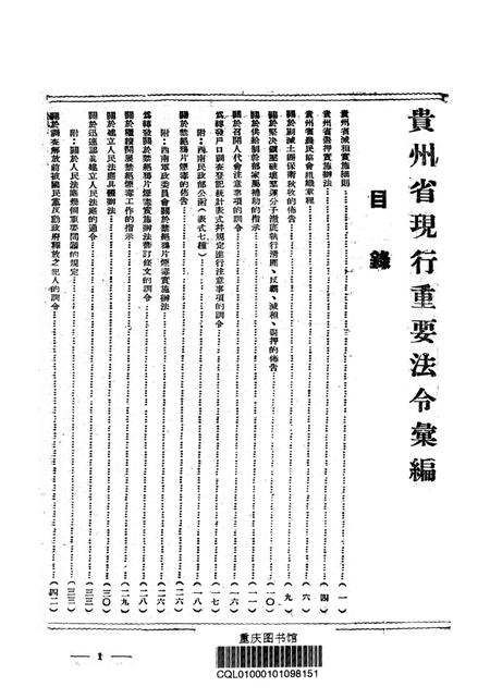 贵州省现行重要法令汇编-1951.1.pdf电子版_贵州省志插图2