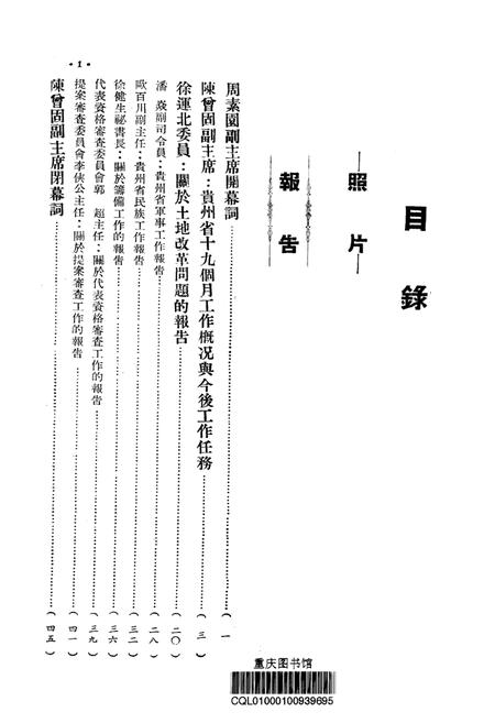 贵州省第一届各族各界人民代表会议专刊-1951.7.pdf电子版_贵州省志插图2