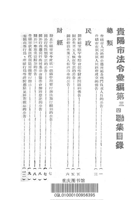 贵阳市法令汇编（四、三）-贵阳市人民政府秘书处-1951.11.pdf电子版_贵州省志插图2