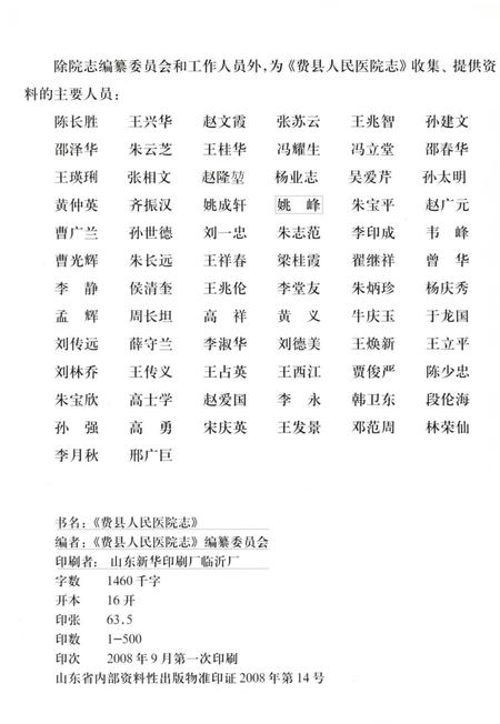 费县人民医院志.pdf电子版_山东省志插图2