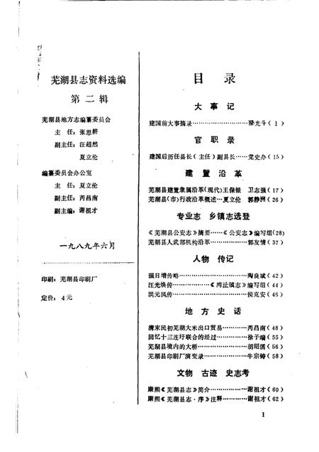 芜湖县志资料选编  第2辑  1989.pdf电子版_安徽省志插图2