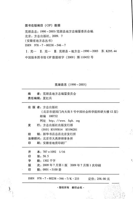 芜湖县志（1990-2003）.pdf电子版_安徽省志插图2