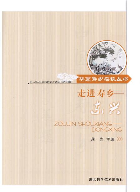 走进寿乡–东兴.pdf电子版_广西壮族自治区志插图2