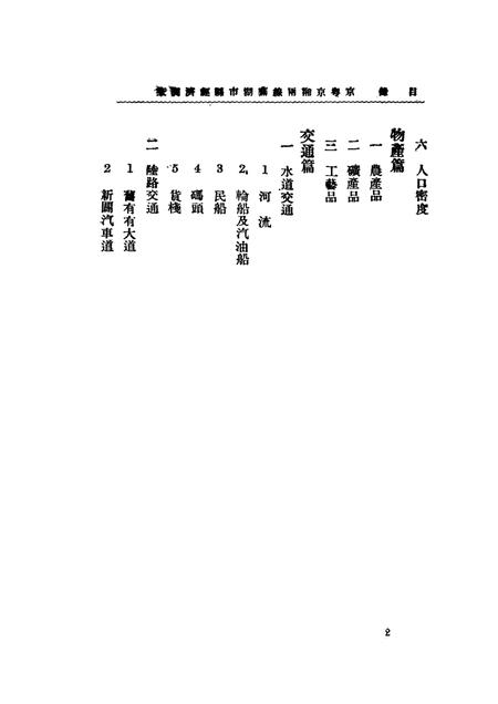 芜湖市县经济调查报告书.pdf电子版_安徽省志插图2