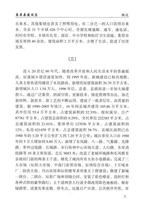 辰溪县建设志.pdf电子版_湖南省志插图2