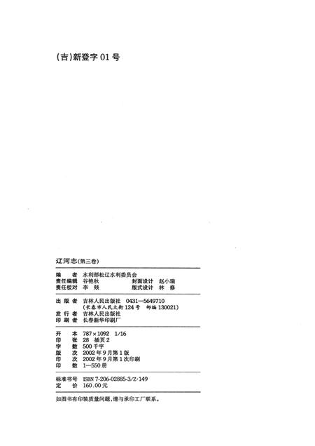 辽河志  第3卷.pdf电子版_辽宁省志插图2