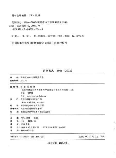 芜湖市志(1986-2002)上.pdf电子版_安徽省志插图2