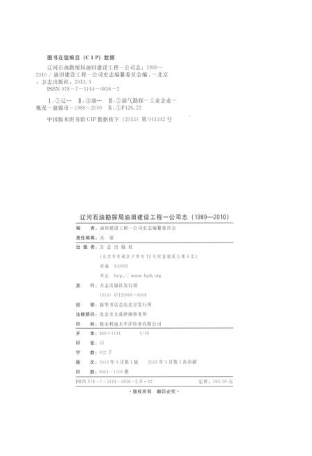 辽河石油勘探局油田建设工程一公司志  1989-2010.pdf电子版_辽宁省志插图2