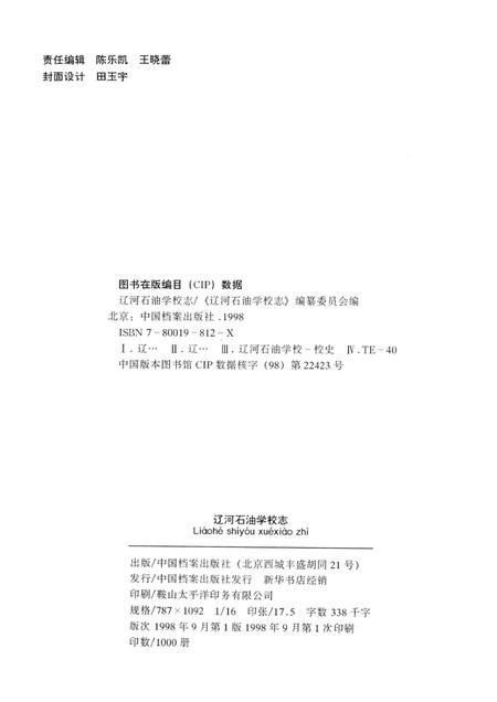 辽河石油学校志  1978-1991.pdf电子版_辽宁省志插图2