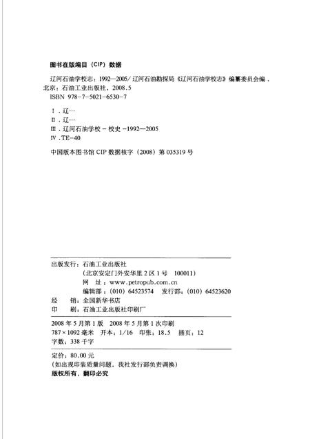 辽河石油学校志  1992-2005.pdf电子版_辽宁省志插图2