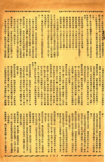 迅雷 [庄禹梅 主编]-006期.pdf电子版_浙江省志插图2