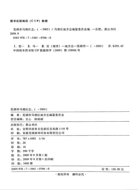 芜湖市马塘区志（-2005）.pdf电子版_安徽省志插图2