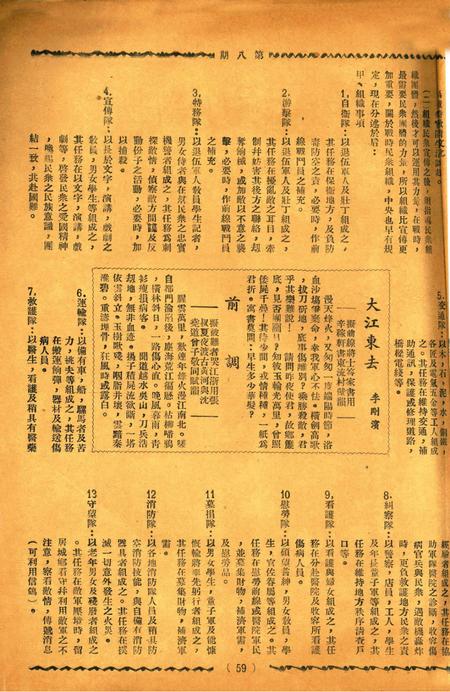 迅雷 [庄禹梅 主编]-008期.pdf电子版_浙江省志插图2