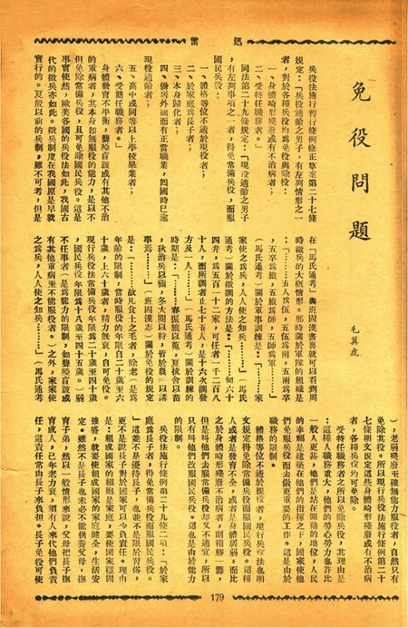 迅雷 [庄禹梅 主编]-023期.pdf电子版_浙江省志插图2