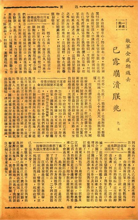 迅雷 [庄禹梅 主编]-051期.pdf电子版_浙江省志插图2