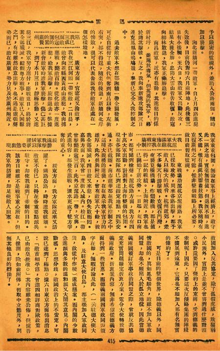 迅雷 [庄禹梅 主编]-052期.pdf电子版_浙江省志插图2