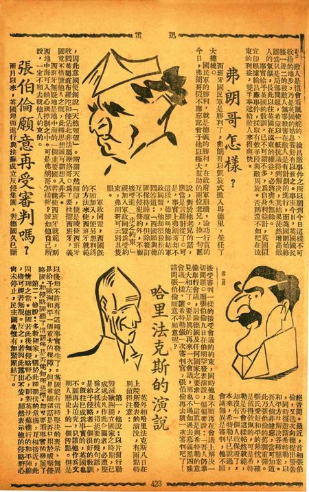 迅雷 [庄禹梅 主编]-053期.pdf电子版_浙江省志插图2