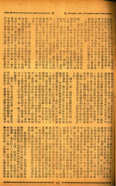 迅雷 [庄禹梅 主编]-056期.pdf电子版_浙江省志插图2