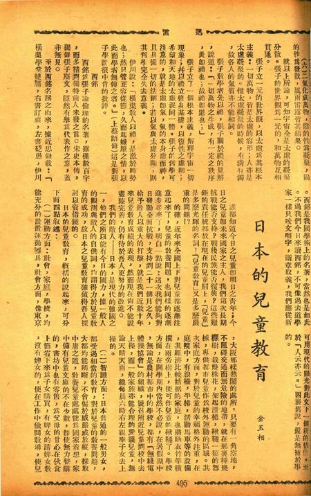 迅雷 [庄禹梅 主编]-062期.pdf电子版_浙江省志插图2