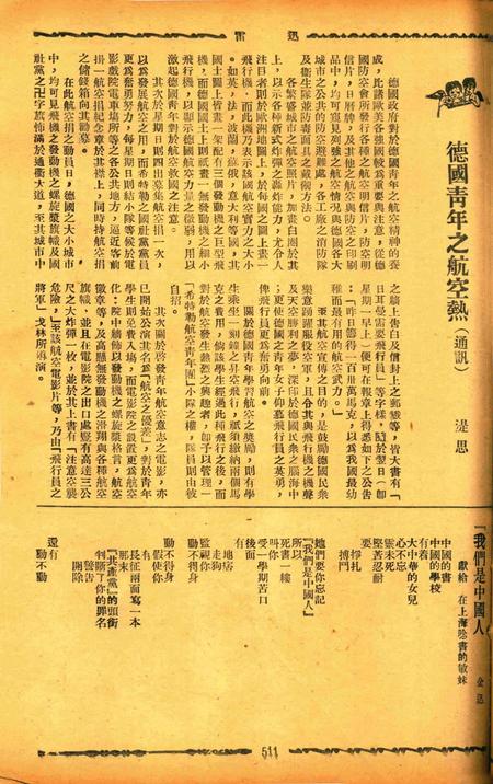 迅雷 [庄禹梅 主编]-064期.pdf电子版_浙江省志插图2