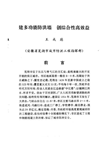 芜湖文史资料  第6辑.pdf电子版_安徽省志插图2