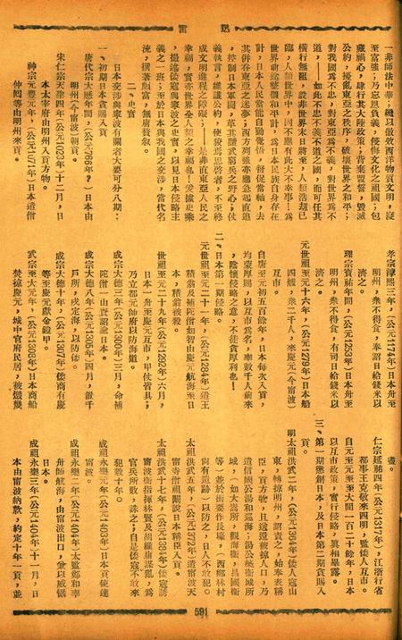 迅雷 [庄禹梅 主编]-074期.pdf电子版_浙江省志插图2