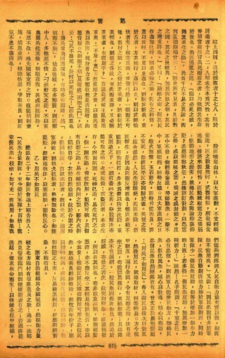 迅雷 [庄禹梅 主编]-077期.pdf电子版_浙江省志插图2