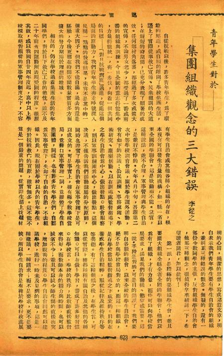 迅雷 [庄禹梅 主编]-078期.pdf电子版_浙江省志插图2