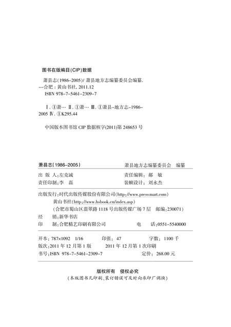 萧县志(1986-2005).pdf电子版_安徽省志插图2