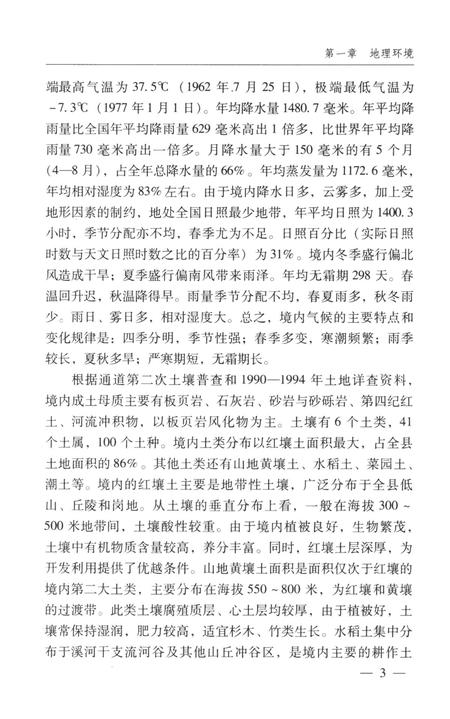 通道侗族自治县概况.pdf电子版_湖南省志插图2