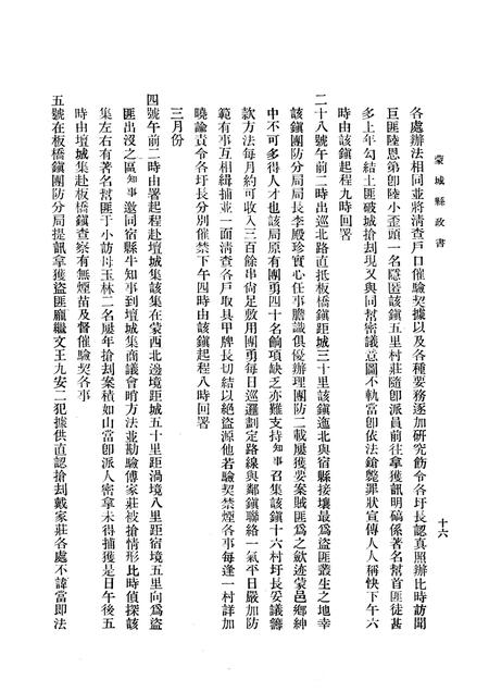 蒙城县政书.pdf电子版_安徽省志插图2