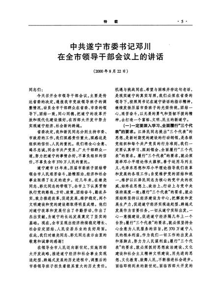 遂宁年鉴（1999-2000）.pdf电子版_四川省志插图2