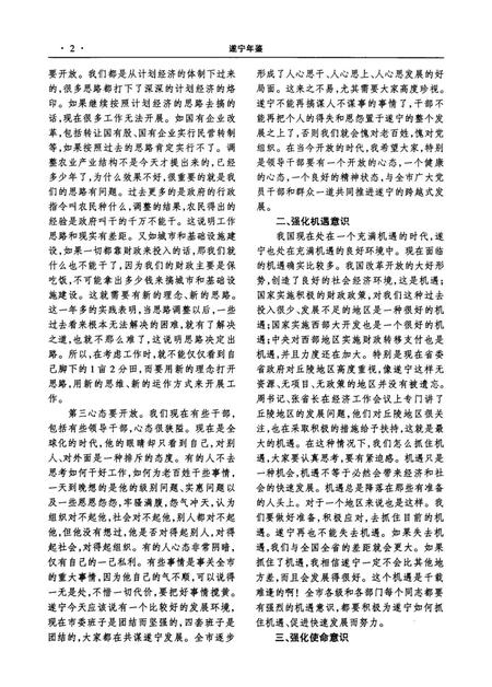 遂宁年鉴（2001）.pdf电子版_四川省志插图2