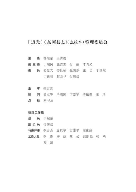 道光东阿县志（点校本）.pdf电子版_山东省志插图2