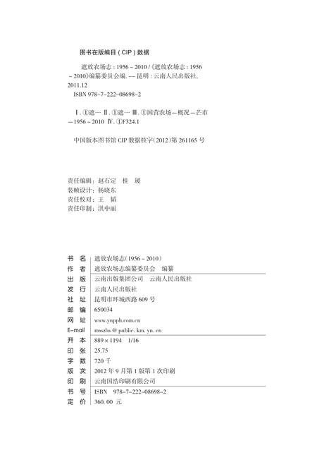 遮放农场志  1956-2010.pdf电子版_云南省志插图2