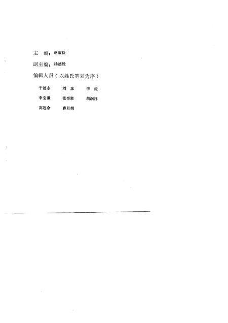 蓟县农业合作化简史  1947年秋-1987年秋.pdf电子版_天津市志插图2