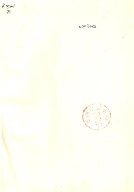 邓州市土地志.pdf电子版_河南省志插图2