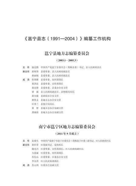 邕宁县志1991-2004.pdf电子版_广西壮族自治区志插图2