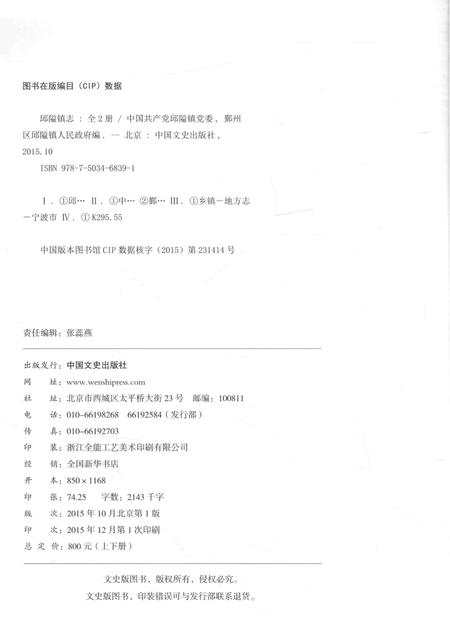 邱隘镇志  上.pdf电子版_浙江省志插图2