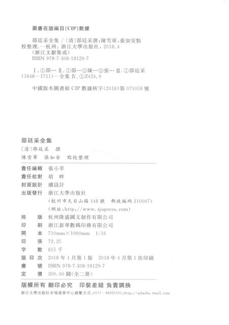 邵廷采全集  下  东南纪事  西南纪事  姚江书院志略  附录.pdf电子版_其他志插图2