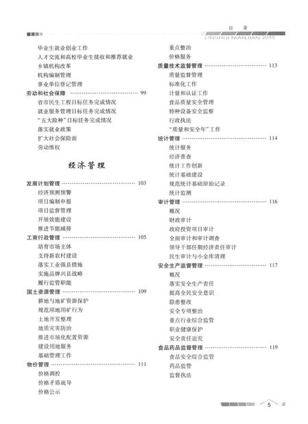 邻水年鉴（2010）.pdf电子版_四川省志插图2