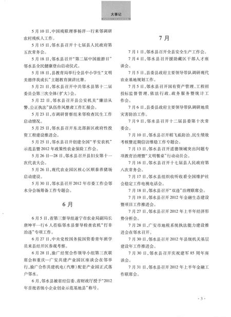 邻水年鉴（2013）.pdf电子版_四川省志插图2