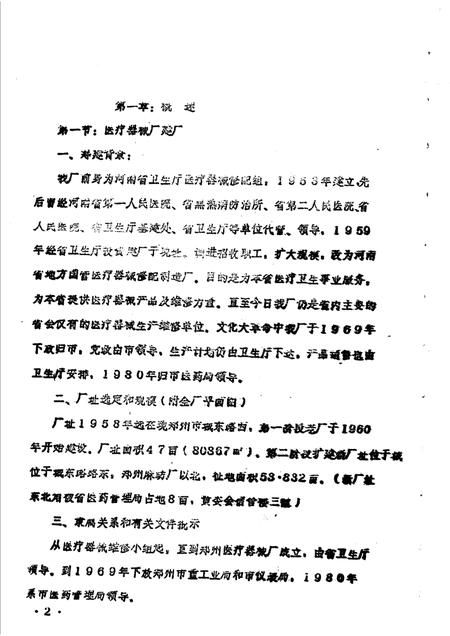 郑州医疗器械厂志.pdf电子版_河南省志插图2