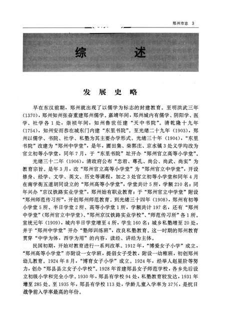 郑州市志·教育卷·科学研究卷·新闻出版卷·文化艺术卷·卫生体育卷.pdf电子版_河南省志插图2