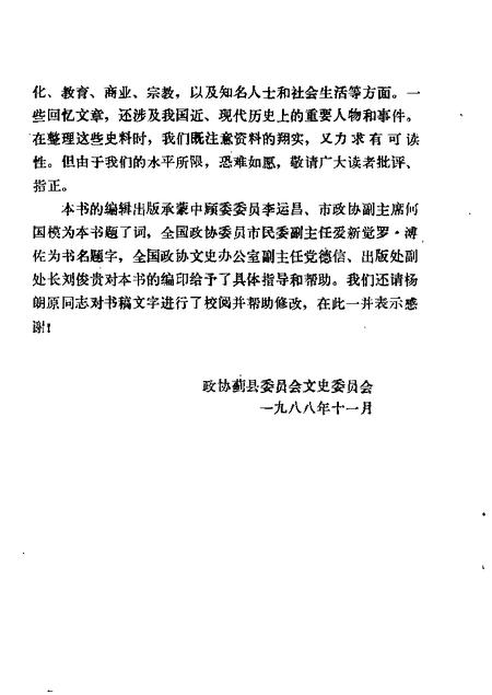 蓟县文史资料  第1辑.pdf电子版_天津市志插图2