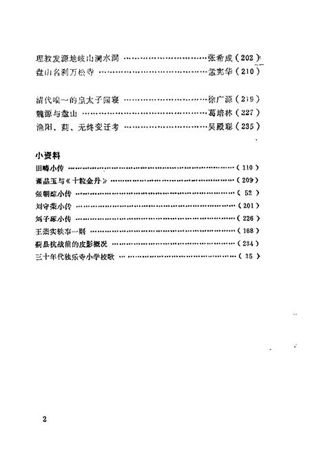 蓟县文史资料  第2辑.pdf电子版_天津市志插图2