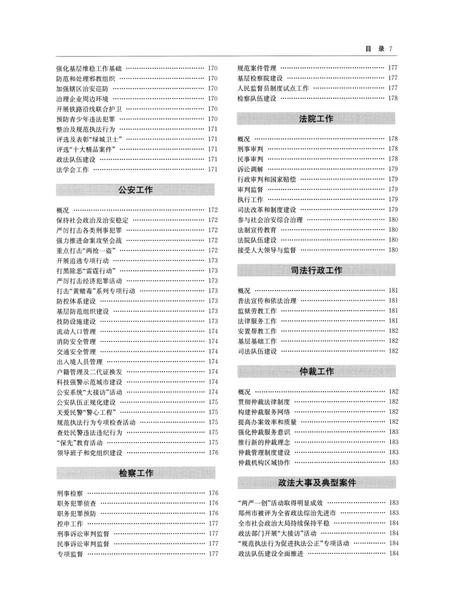 郑州年鉴2006.pdf电子版_四川省志插图2